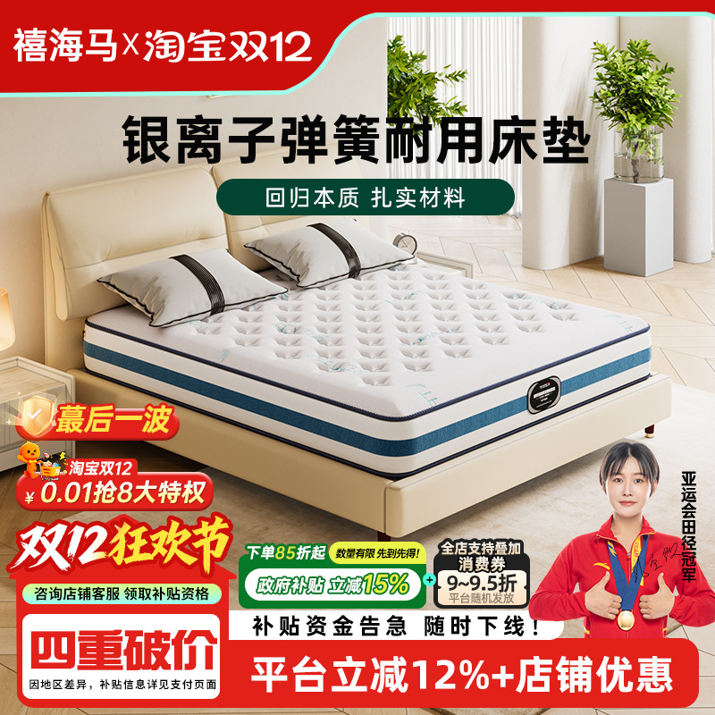 海马软硬两用椰棕静音精钢床垫