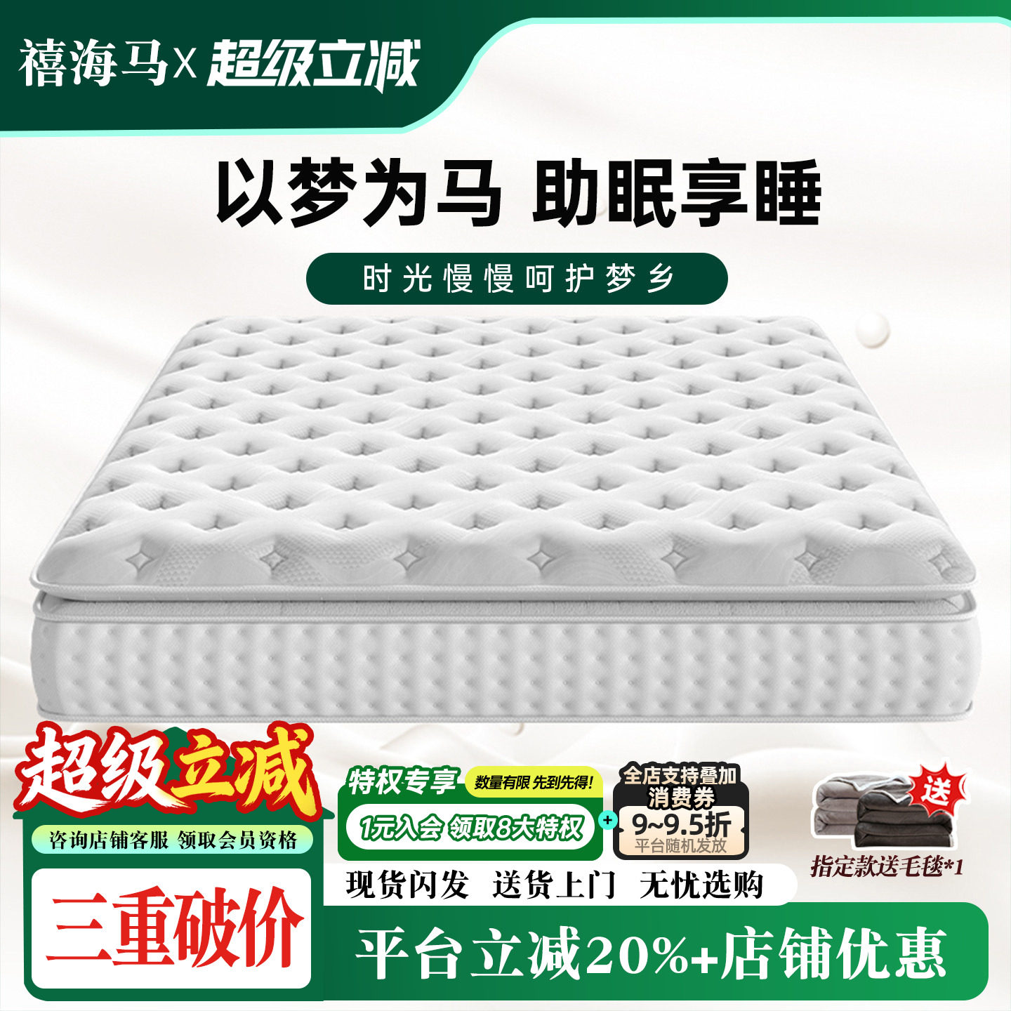 禧海马加厚进口乳胶护脊黄麻防螨抑菌透气独袋弹簧家用床垫静音