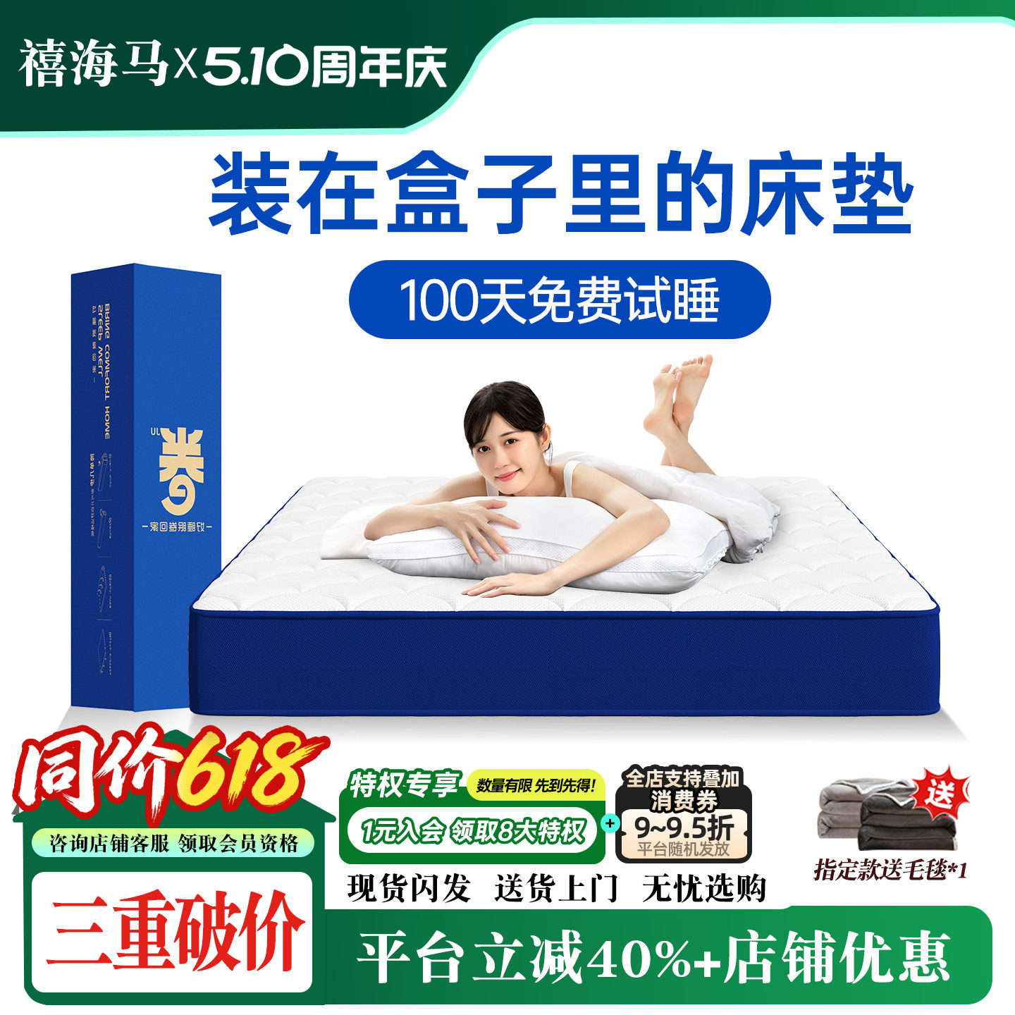 禧海马蓝色卷包记忆棉压缩家用乳胶五星酒店名牌盒子床垫厚护脊
