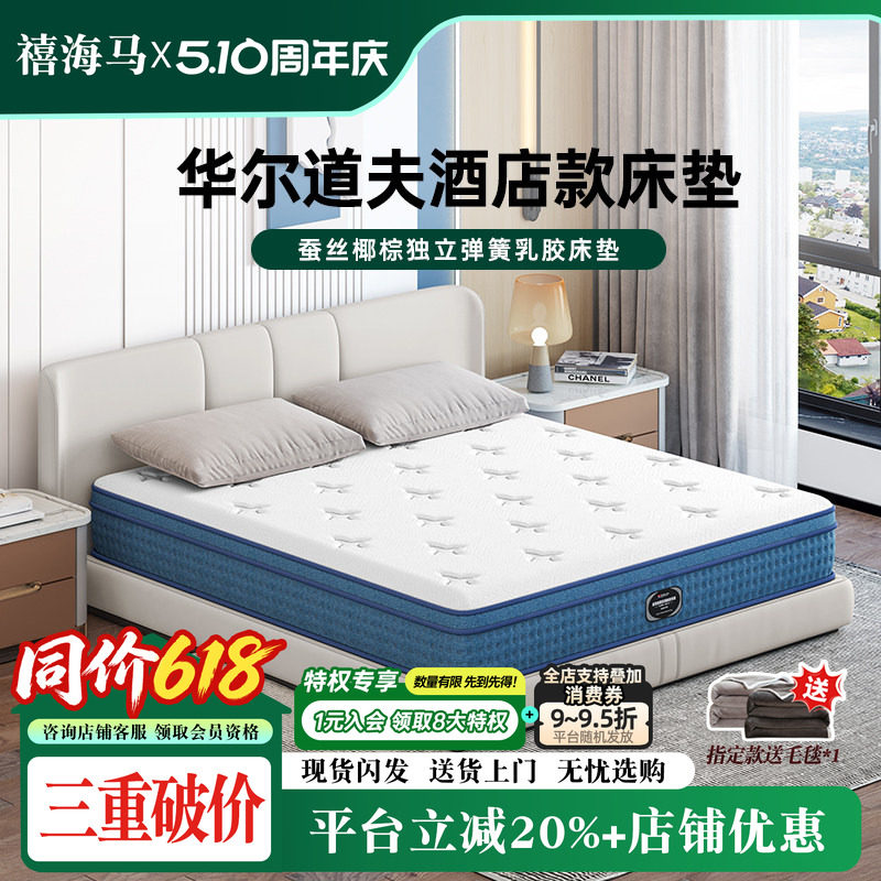 【直播秒杀专享】床垫偏软成人乳胶席梦静音奢华型品质酒店同款思