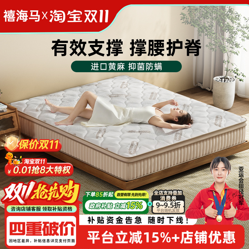 禧海马黄麻护脊腰双人硬垫独立弹簧记忆棉席梦思大师级家用厚床垫