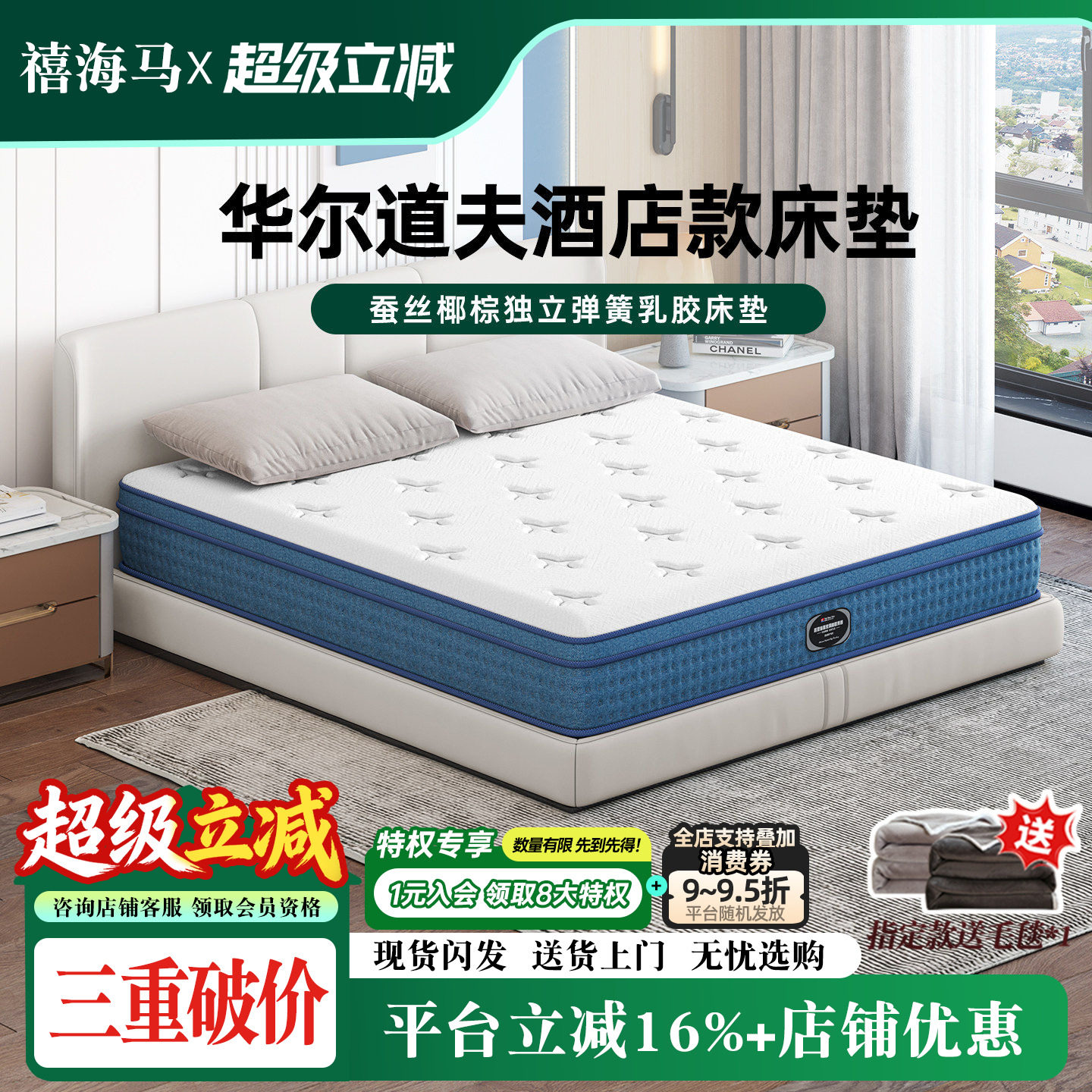 禧海马偏软乳胶独立袋装透气海弹簧双人静音奢华型品质可定制床垫