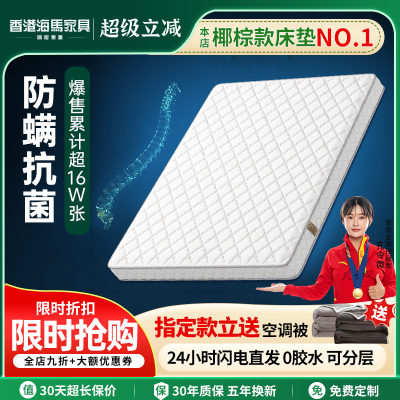 海马环保十大名牌家用定制硬棕垫