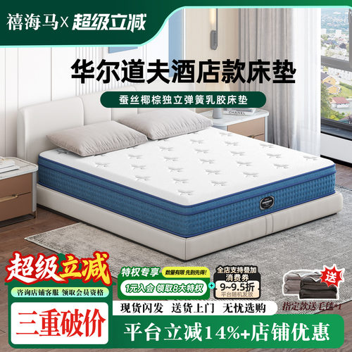 禧海马偏软乳胶独立袋装透气海弹簧双人静音奢华型品质可定制床垫 - 封面