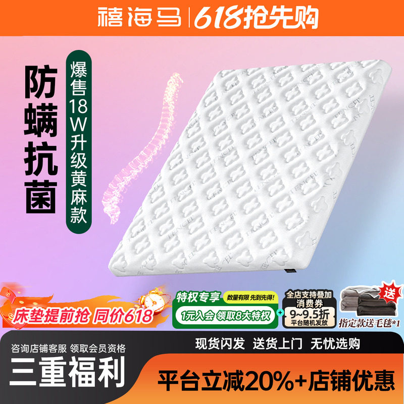 禧海马黄麻棕儿童乳胶天然硬护脊家用定制环保可拆洗床垫防螨抑菌