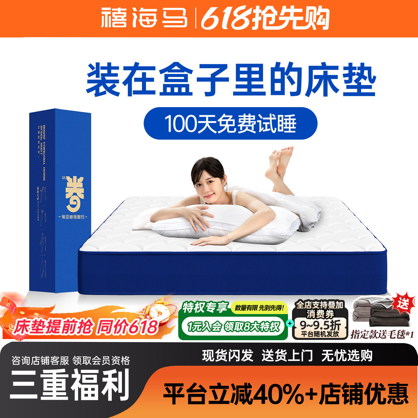 禧海马蓝色卷包记忆棉压缩家用乳胶五星酒店名牌盒子床垫厚护脊