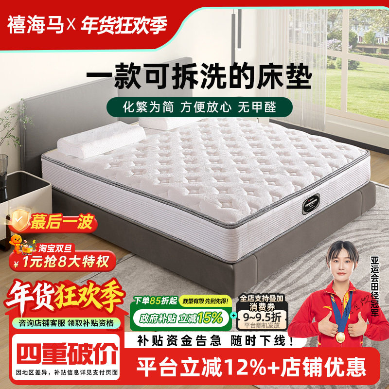 【国补15%】床垫乳胶针织透气海绵静音精钢弹簧椰棕垫软硬厚床垫