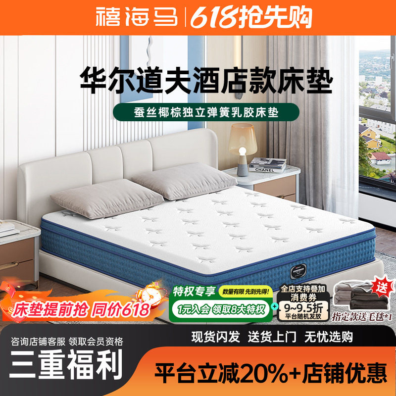 【直播秒杀专享】床垫偏软成人乳胶席梦静音奢华型品质酒店同款思