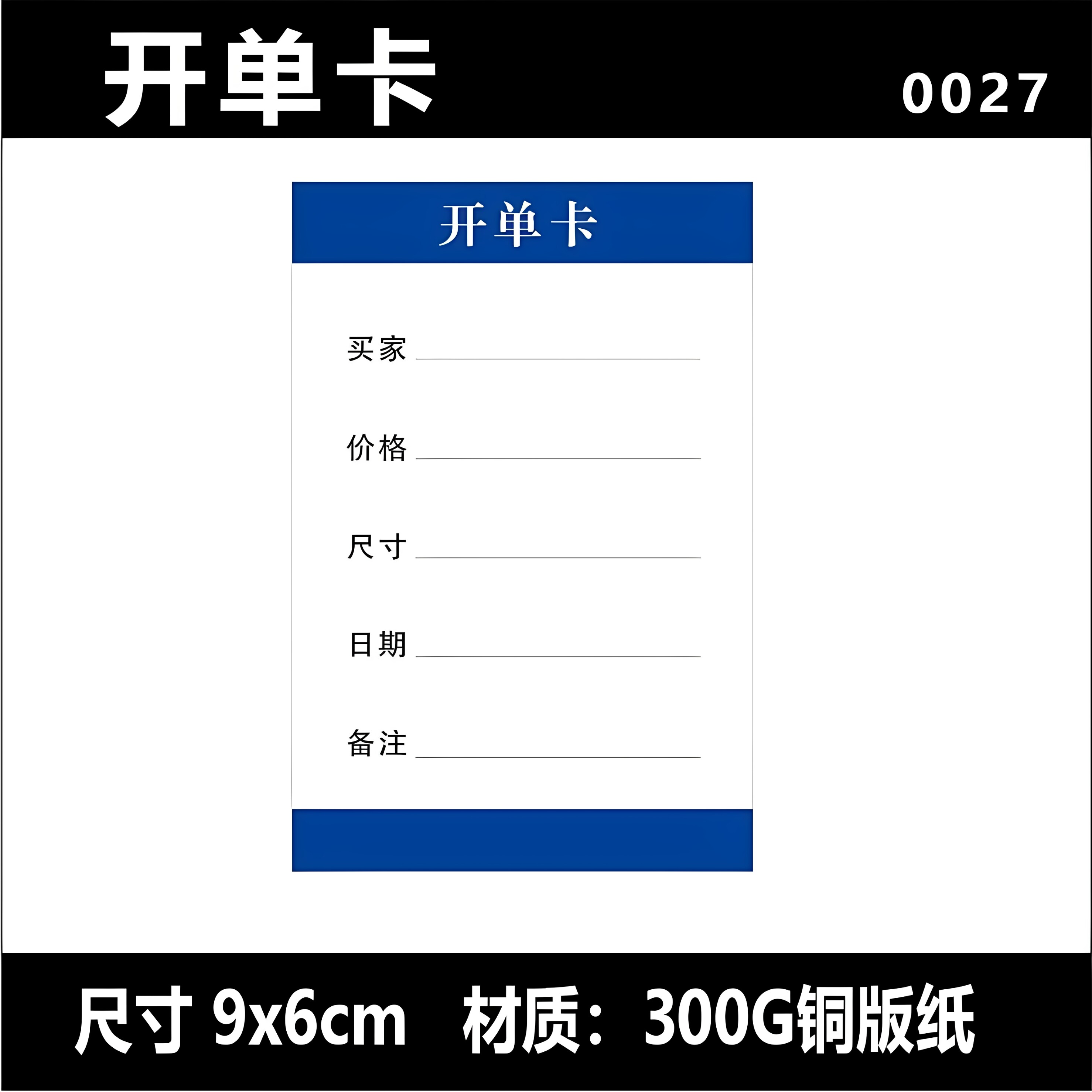 直播间开单卡定制卡片翡翠珠宝文玩直播基地贴纸名片玉石手镯手写