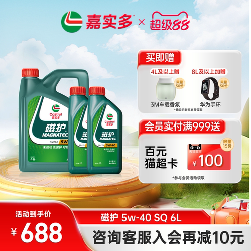 嘉实多磁护全合成机油SQ5W406L