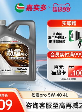 嘉实多磁护机油全合成劲霆pro5W40SP 4L5L6L8L汽车保养发动机机油