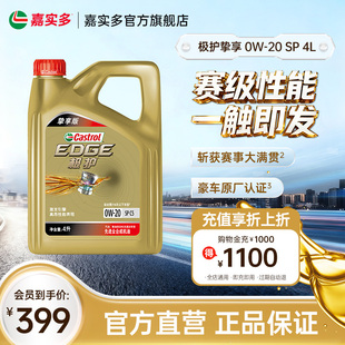 嘉实多极护挚享 SP C5 GF-6 0W-20 4L全合成发动机油汽车润滑油