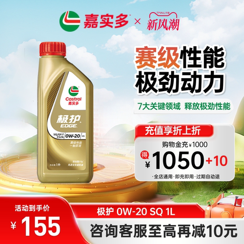 嘉实多极护全合成机油SQ0w-201L