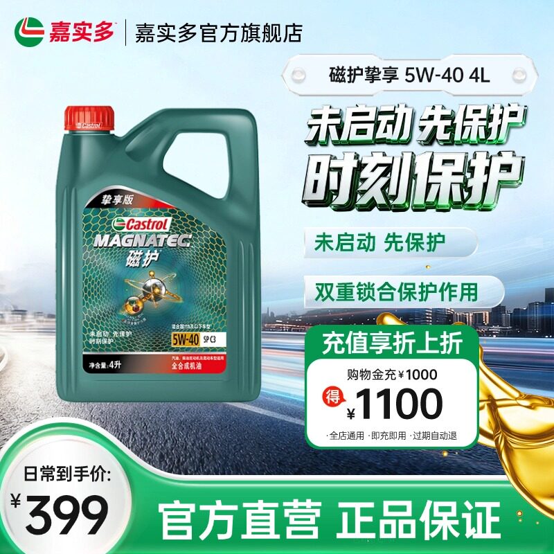 Castrol嘉实多磁护挚享全合成机油发动机润滑油 SP C3 5W-40 4L