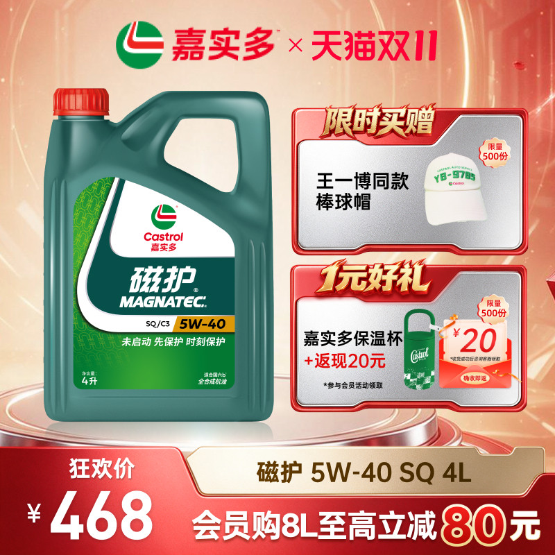 全新升级Castrol嘉实多磁护SQ 5W-40 4L官方正品全合成发动汽机油