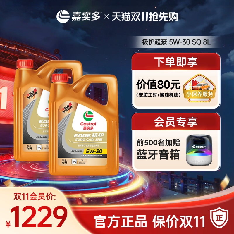 嘉实多极护超豪汽机油5W30SQ8L
