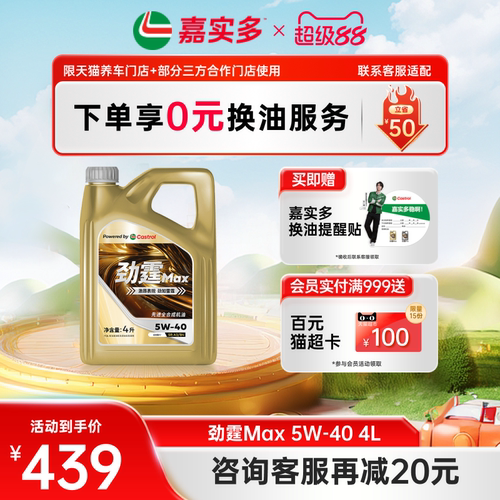 嘉实多劲霆Max5W40全合成机油