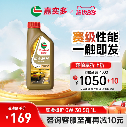 嘉实多铂金极护机油0W-30SQ1L