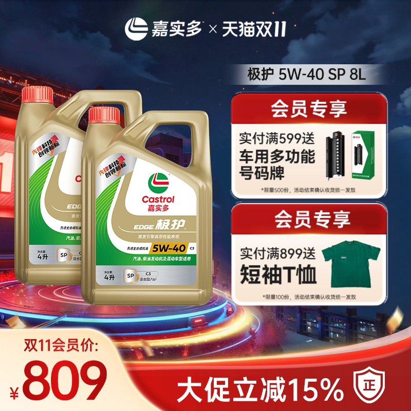 嘉实多极护全合成机油SP5W408L