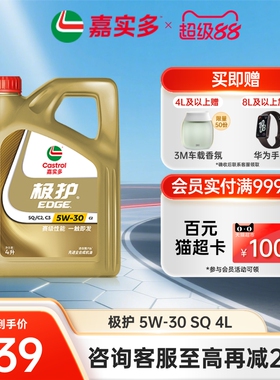 嘉实多机油全合成极护5W30 4L SQ汽车机油发动机机油官方旗舰店