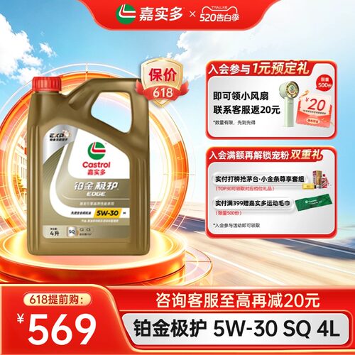 铂金极护全合成官方正品5W-30