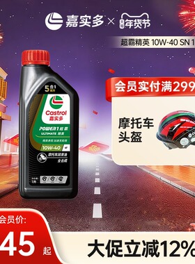 Castrol嘉实多新升级超霸精英四冲程摩托车机油 10w40 SN 1L2L4L