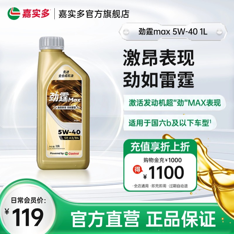 嘉实多劲霆MAX极护5W40A3/B41L