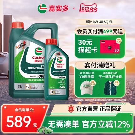 Castrol嘉实多官方正品磁护全合成汽机油发动机润滑油 SQ 0w40 5L