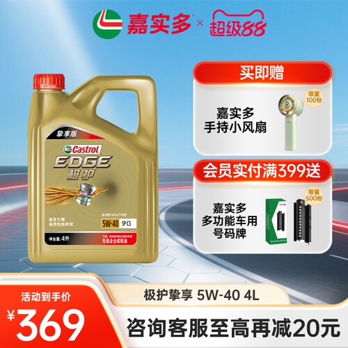 嘉实多极护挚享5W404L5L6L
