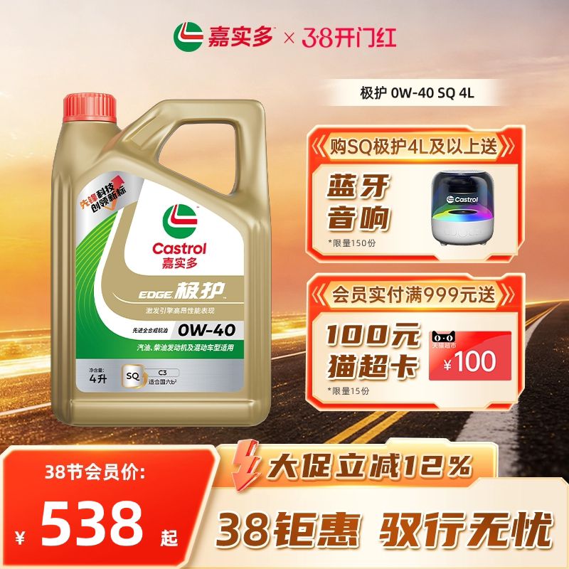 新品升级Castrol嘉实多正品极护全合成汽车机油润滑油SQ 0W-40 4L