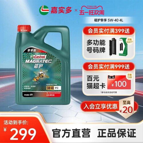 嘉实多磁护挚享SPC35W404L