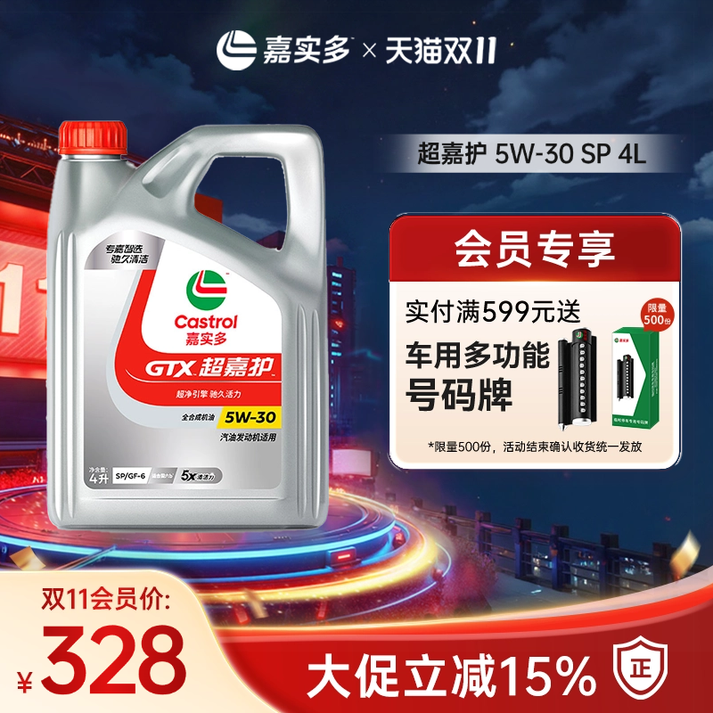 嘉实多超嘉护汽机油SP5w-304L