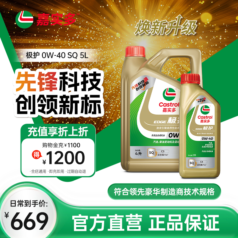 嘉實多全合成機油極護SQ0W405L