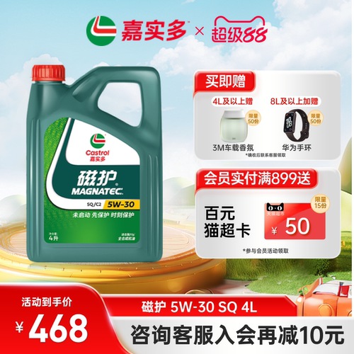 嘉实多磁护全合成机油SQ5W304L