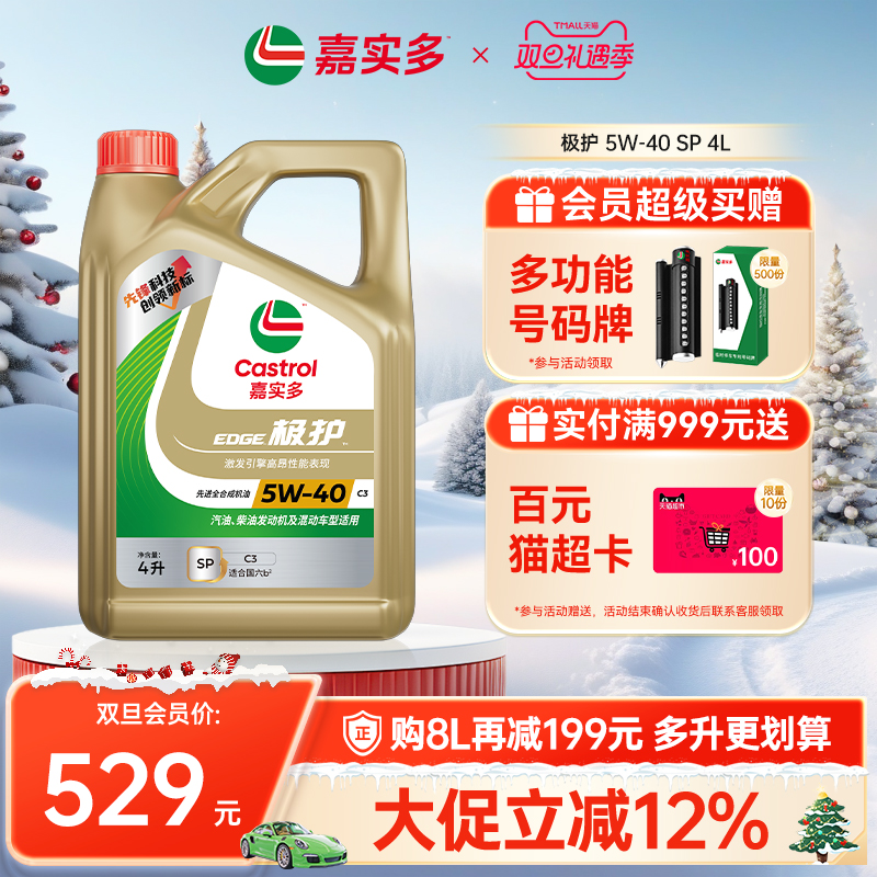 嘉实多极护全合成机油SP5W404L