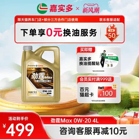 嘉实多劲霆MAX0W20适配VW508