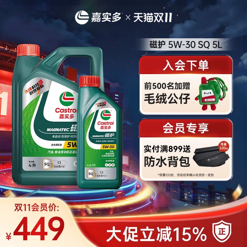 嘉实多磁护全合成机油SQ5w305L