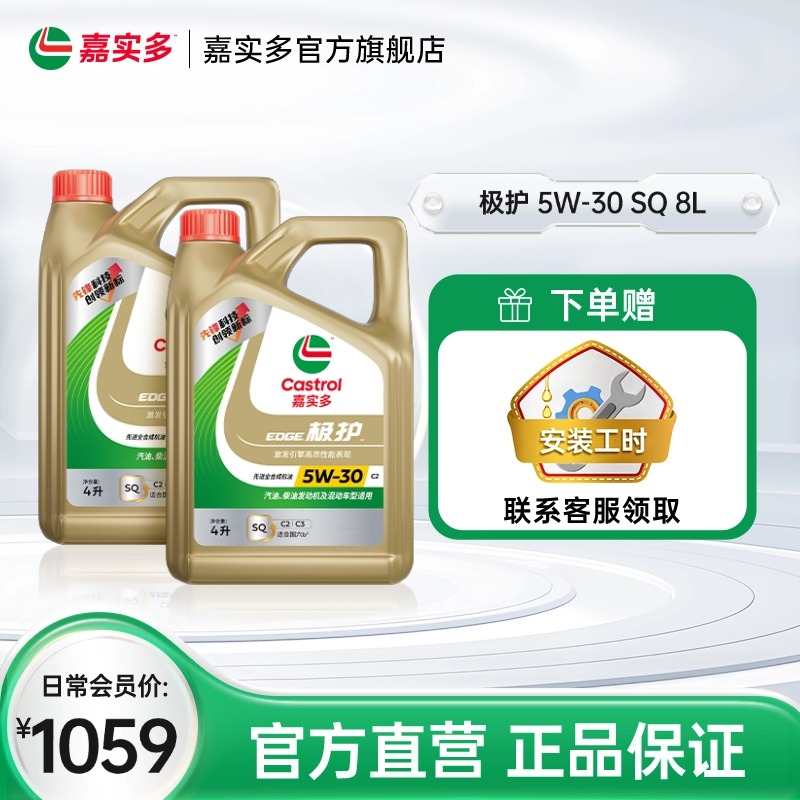 嘉实多极护全合成机油SQ5W308L