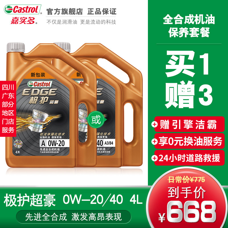 nhớt bod Các cửa hàng ở một số khu vực Tứ Xuyên và Quảng Đông phục vụ Dầu động cơ tổng hợp hoàn toàn siêu bảo vệ đa cực Castrol 0W-20/0W-40 4L nhớt máy nén khí nhớt 2t