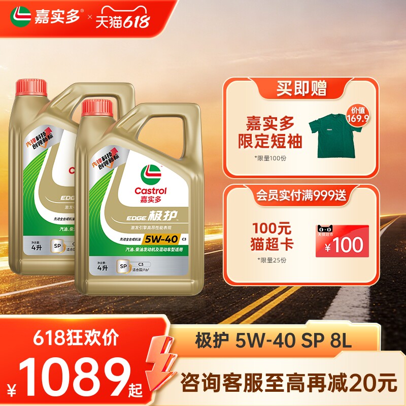 Castrol嘉实多极护全合成汽车发动机机油正品润滑油 SP 5W-40 8L