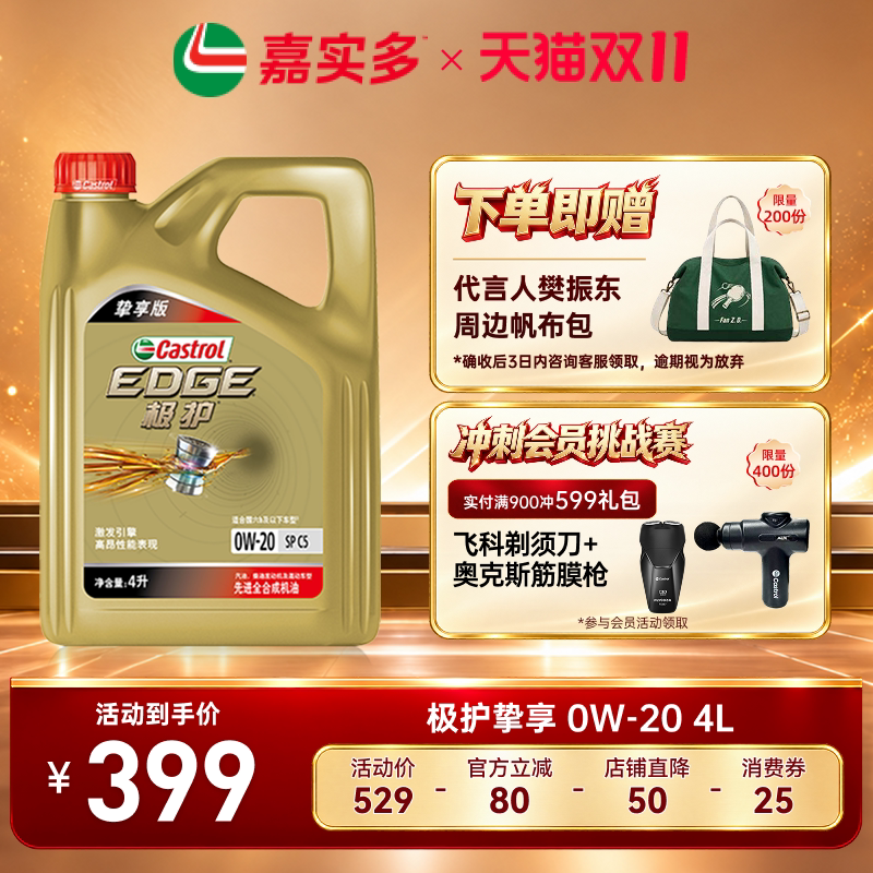 嘉实多极护机油0w20 4L/5LSP挚享汽车全合成汽机油发动机保养官方