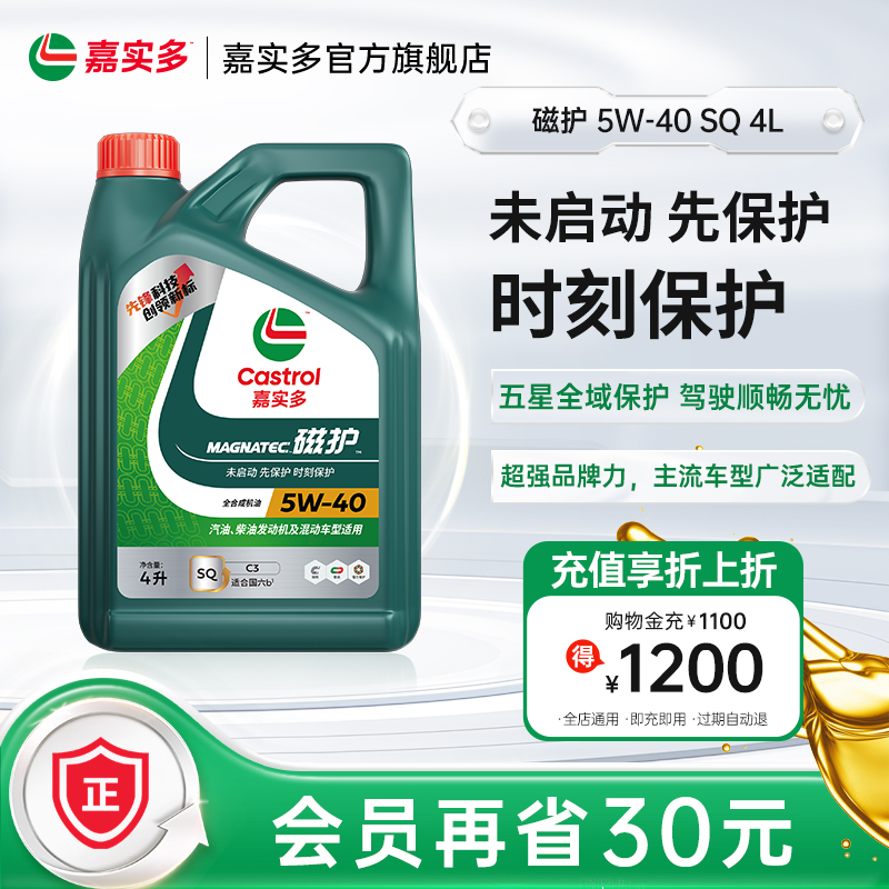 嘉实多磁护全合成机油SQ5w404L