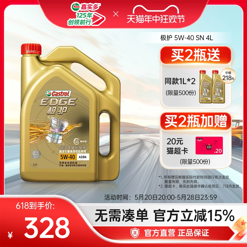 官方正品 Castrol嘉实多极护全合成机油发动机润滑油 SN 5W-40 4L