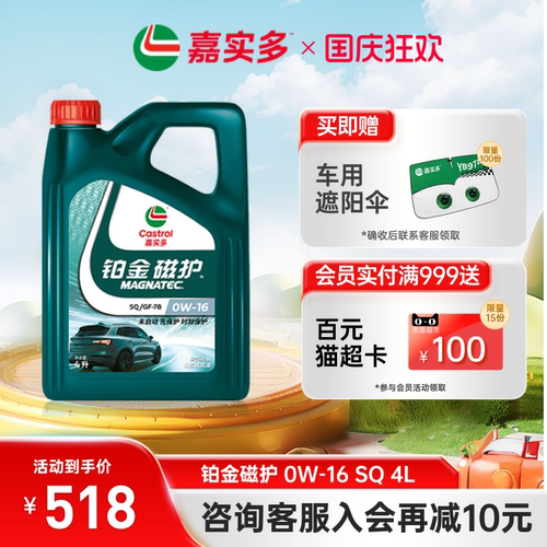全新升级Castrol嘉实多铂金磁护SQ 0W-16 4L官方正品全合成润滑油