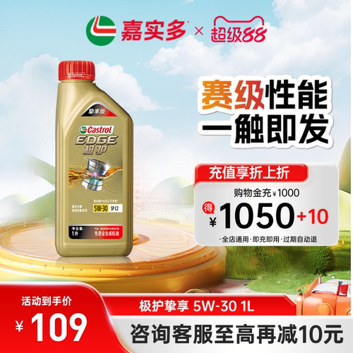嘉实多极护挚享 SP C2 GF-6 5W-30 1L全合成汽车机油正品润滑油