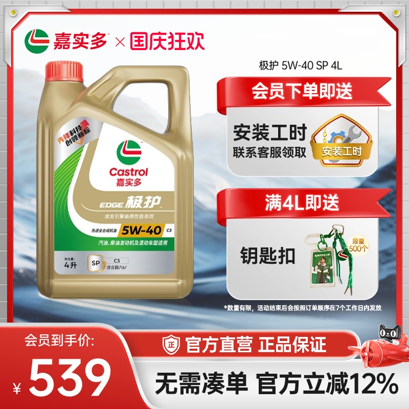 Castrol嘉实多极护SP5W-40