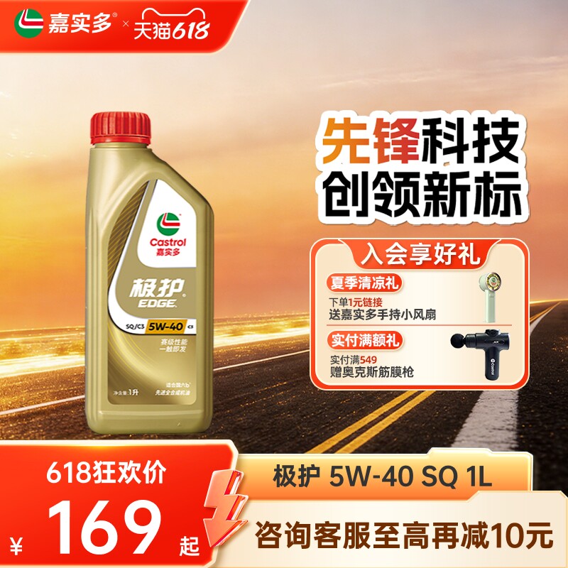 全新升级嘉实多官方正品全合成发动机润滑油机油极护 SQ 5W40 1L