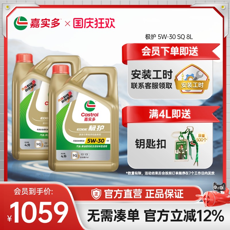 嘉实多极护全合成机油SQ5W308L