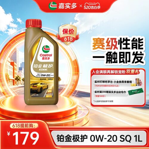 嘉实多新品全合成机油0W-20SQ1L