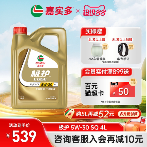 嘉实多极护机油全合成5W304LSQ